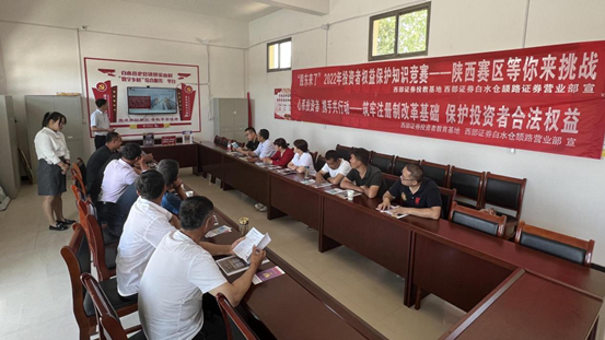 西部证券投教基地走进白水 金融知识助力乡村振兴